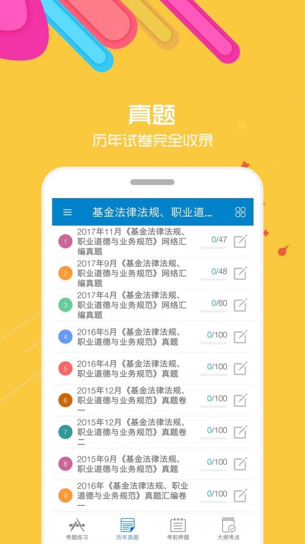 基金从业  v8.3图5