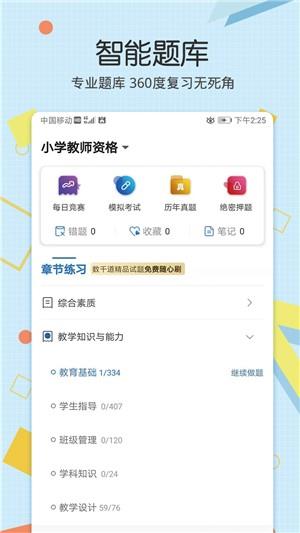 教师资格致题库  v1.0.02图4