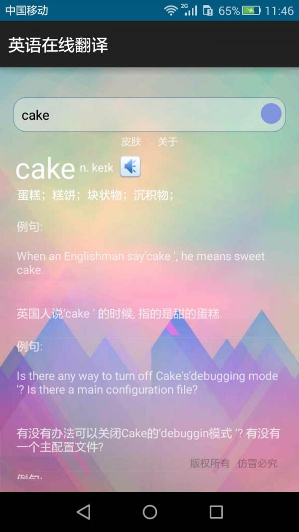 英语在线翻译  v8.1.4图2