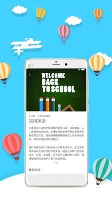 每日优课  v17.0.4图2