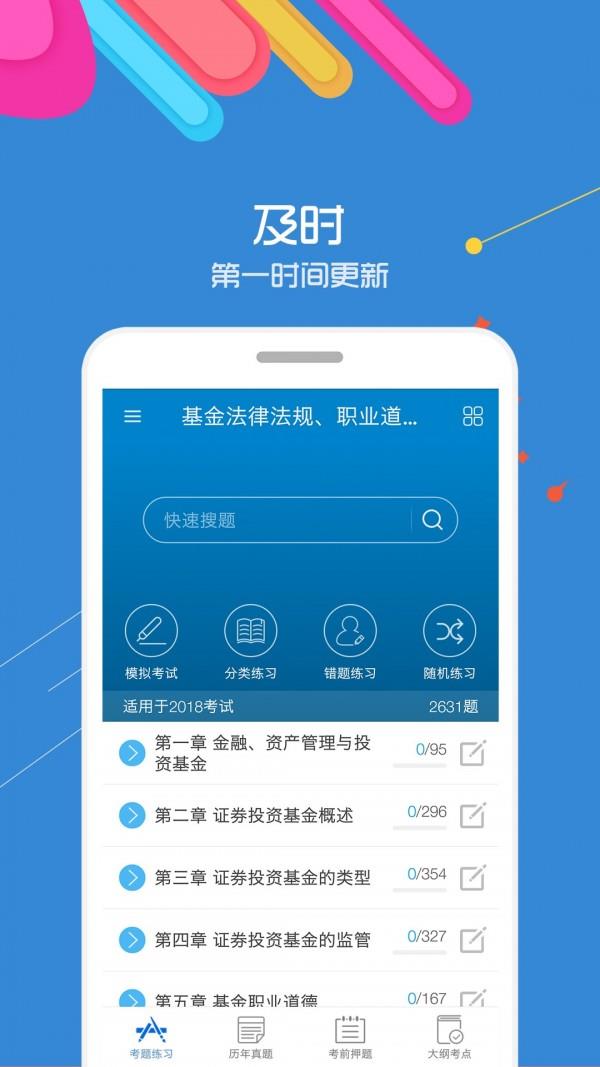 基金从业  v8.3图2