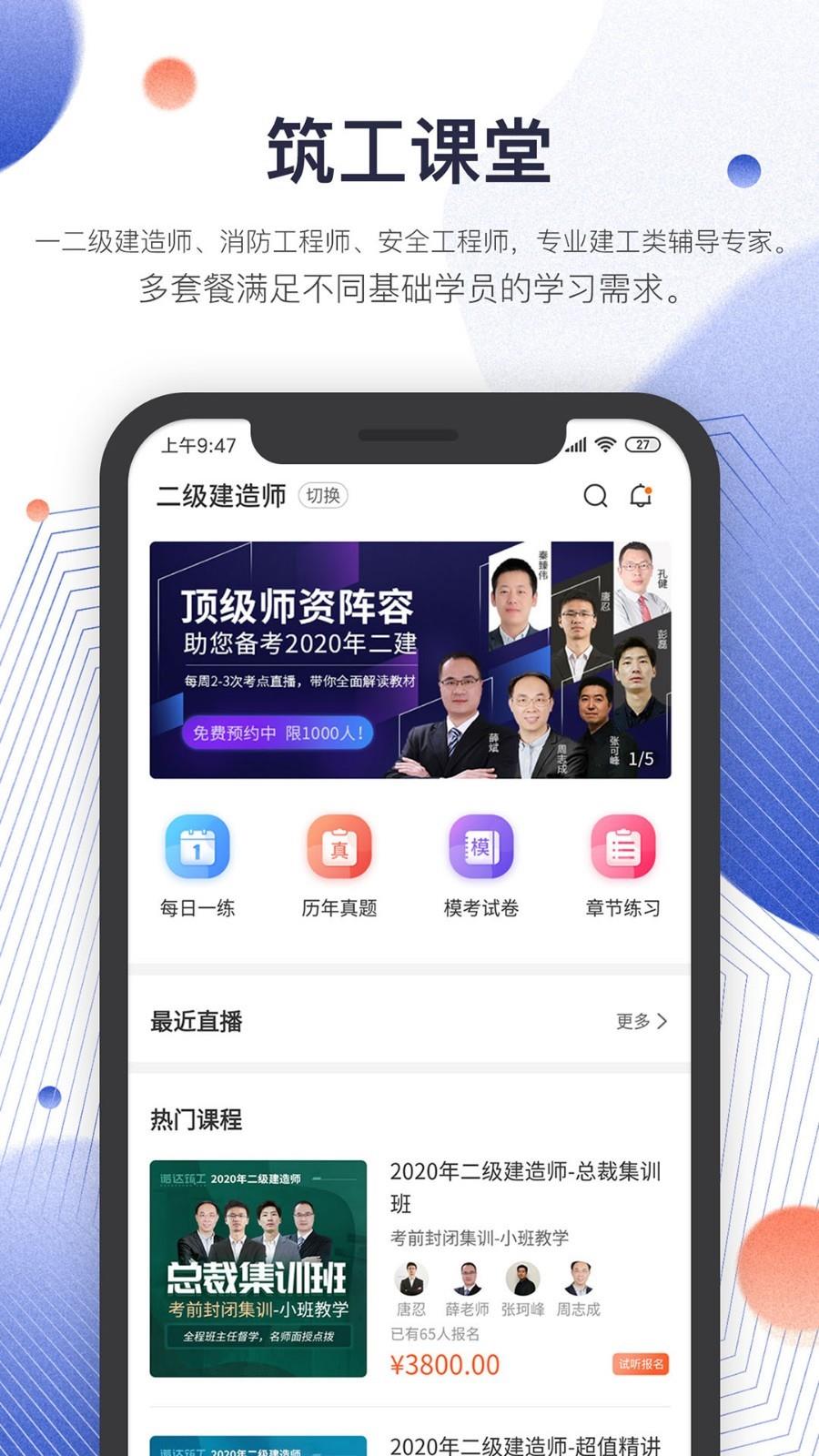 诺达筑工  v1.3.0图1