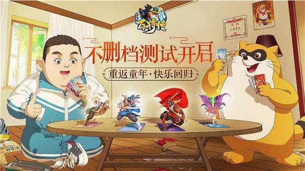 小浣熊百将传  v1.00.99图1