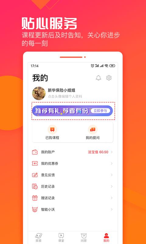 沃晟学院  v4.0.1图2