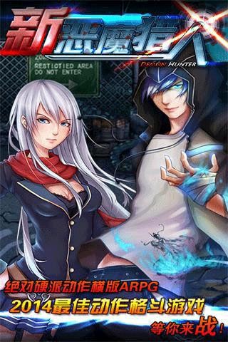 新恶魔猎人  v2.1.5图1