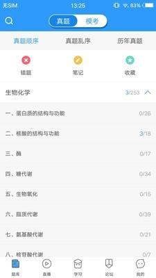 医题库执业医师  v1.0.8图1