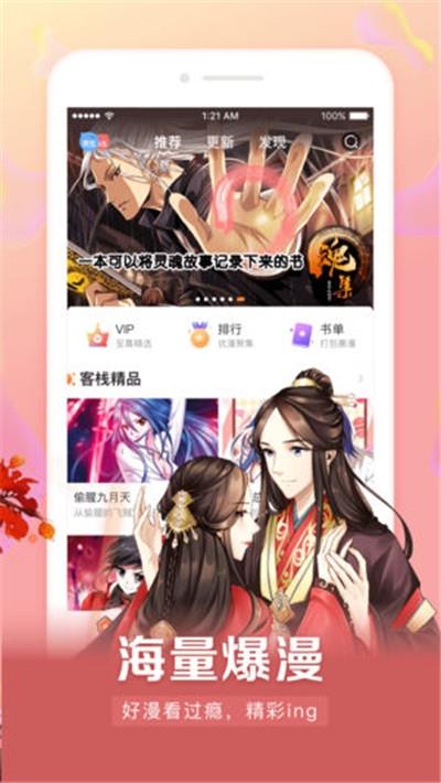 漫客栈免费版  v3.7.4图2