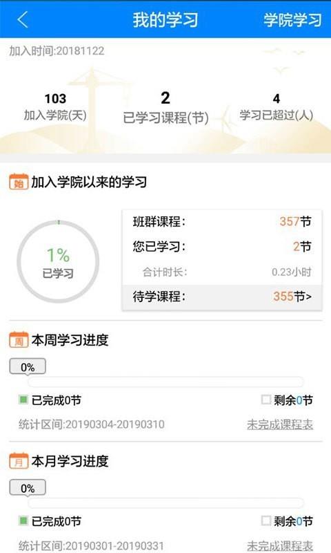 师学汇  v2.0图4