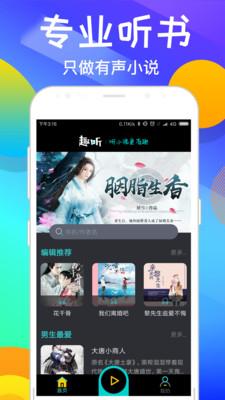 趣听小说  v4.2.0图4