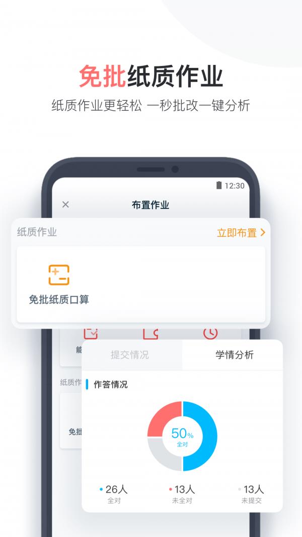 小盒老师教师版  v4.3.22图2