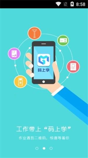 昆明码上学  v3.0.5图3