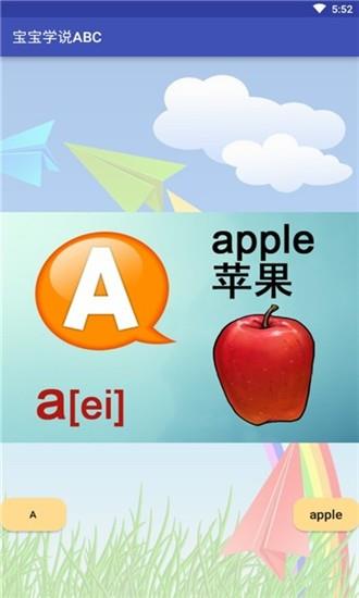 宝宝学说ABC  v1.1图2