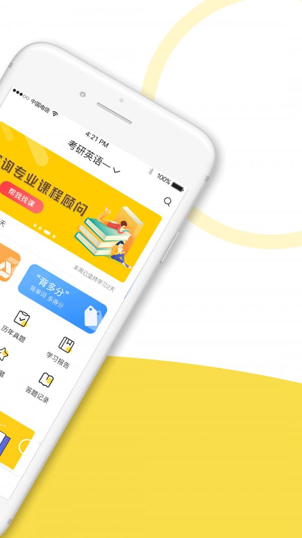 考研全题库  v1.0.0图2