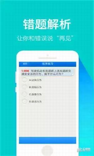 指尖驾考  v10.12.4图4