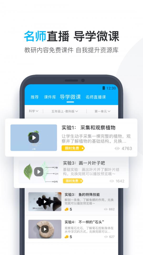 小盒老师教师版  v4.3.22图4