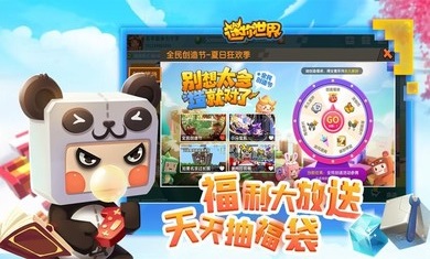 迷你世界创造节  v1.2.0图2