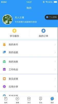 医题库执业医师  v1.0.8图5