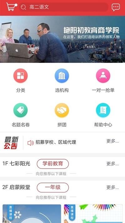 艳阳初教育平台  v1.0图1