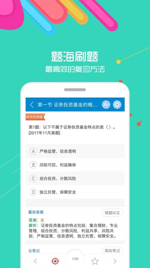 基金从业  v8.3图3