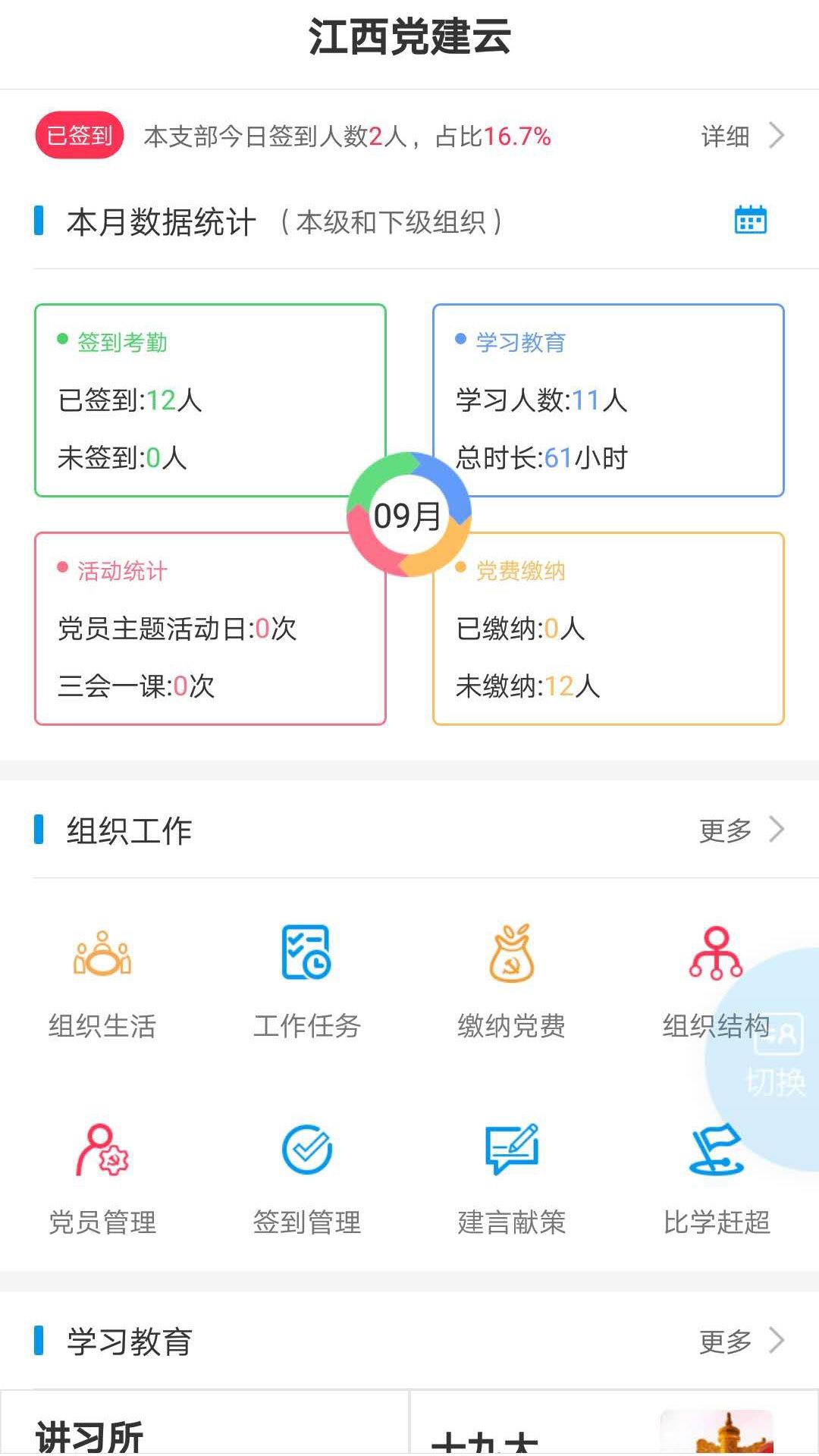 江西党建云  v5.3.5图2