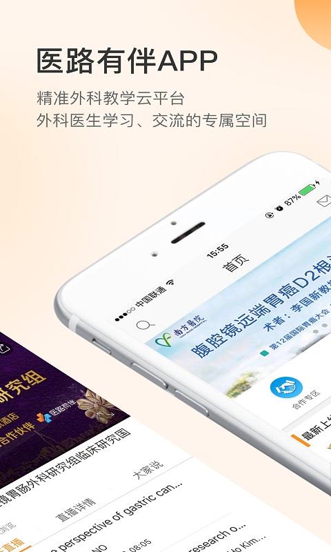 医路有伴  v4.0.0图1