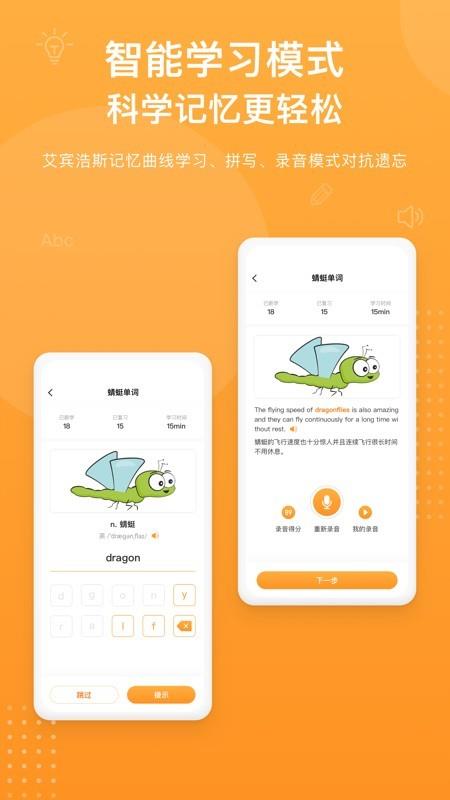 蜻蜓单词  v1.0.5.2图4