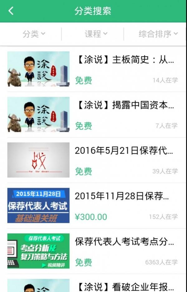 投行云课堂  v4.3.2图2