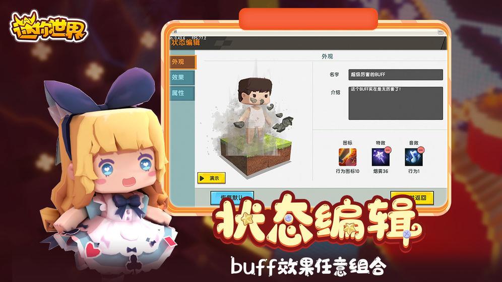 迷你世界体验服  v0.53.1图2