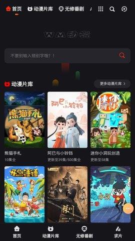 无名动漫  v2.0图2