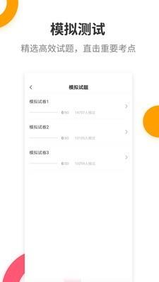 教师资格提分王  v2.6.3图5