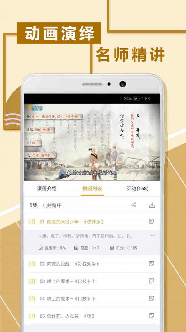 初中文言文阅读  v1.0.6图2