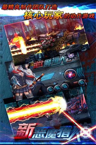 新恶魔猎人  v2.1.5图4