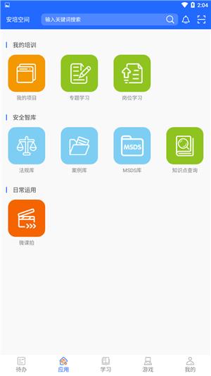 安培空间  v5.4图4