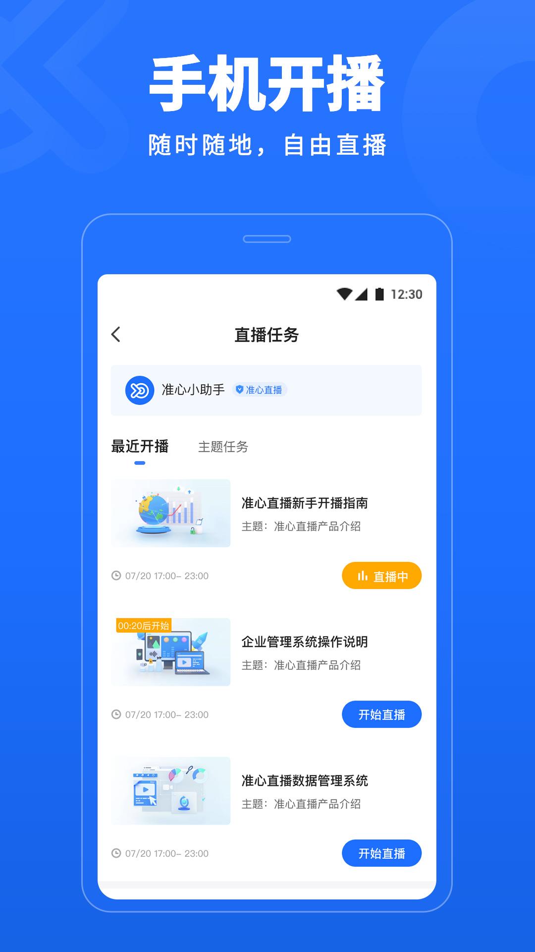 准心直播  v1.8.2图4