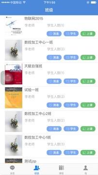 易学汇教师版  v2.5.1图2