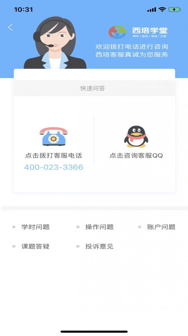 西培学堂  v2.2.35图2