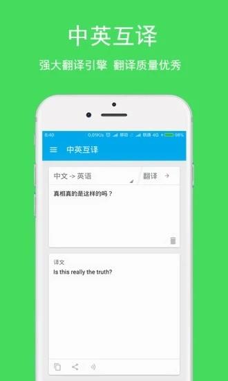 中英语音互译  v3.2.2图2