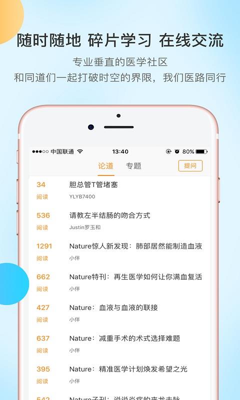 医路有伴  v4.0.0图5