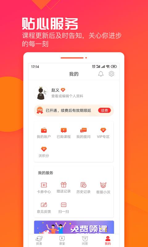 沃晟学院  v4.0.1图4