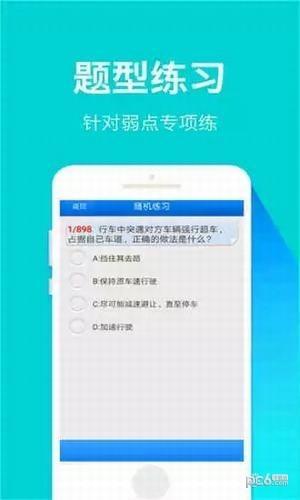 指尖驾考  v10.12.4图3