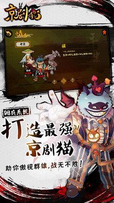 京剧猫  v1.0.8图3