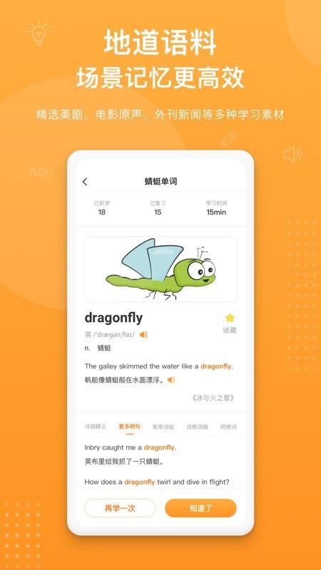 蜻蜓单词  v1.0.5.2图3