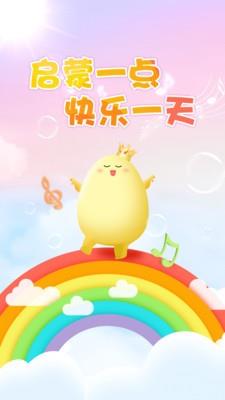 萌萌儿歌  v1.1图2