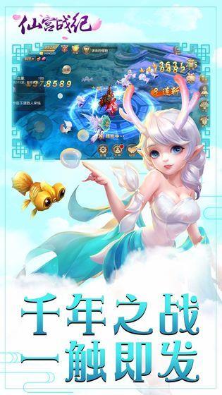 仙宫战纪  v3.0图1