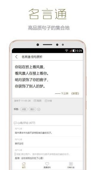 名言通  v2.3.1图1