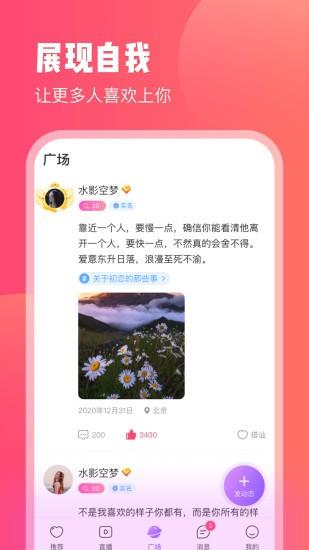 红线交友  v1.0.42图3
