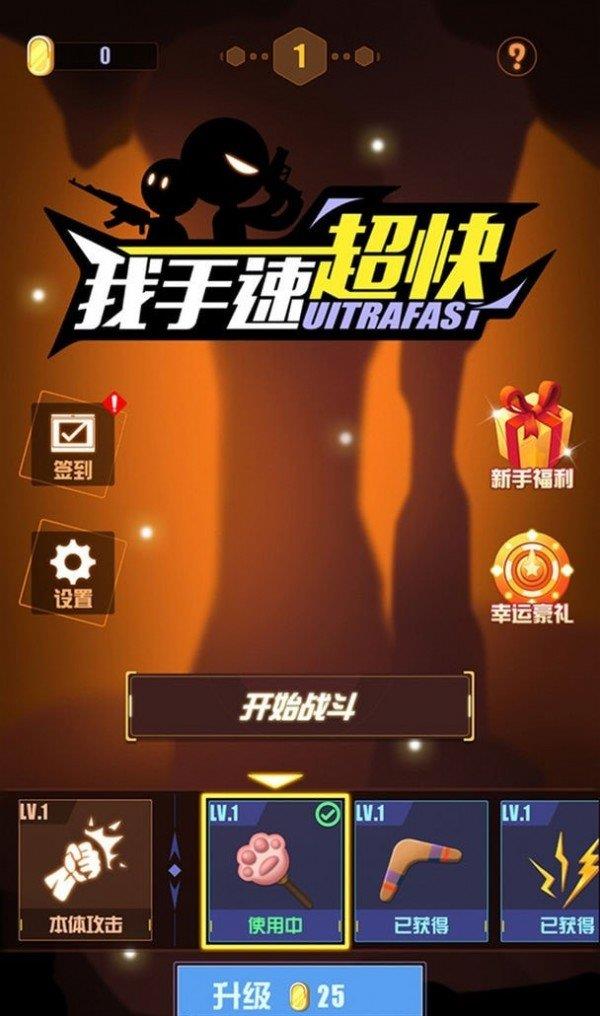 我手速超快  v1.8图3
