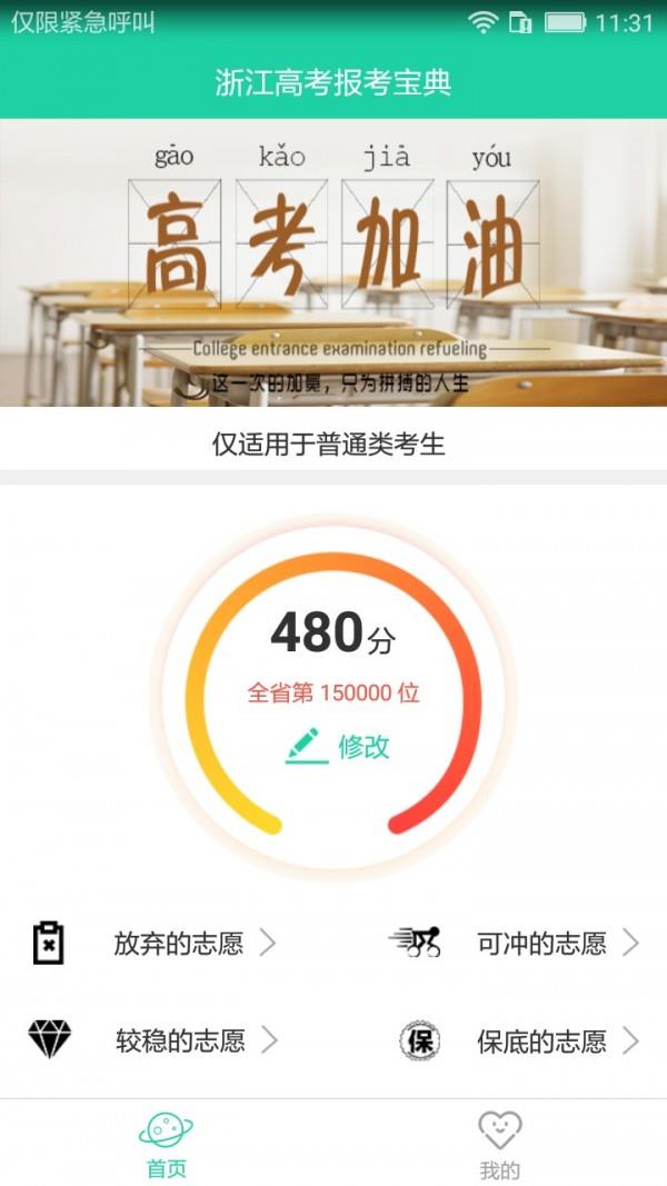 高考报考宝典  v1.8.6图1