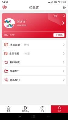 红星营  v1.0.14图1