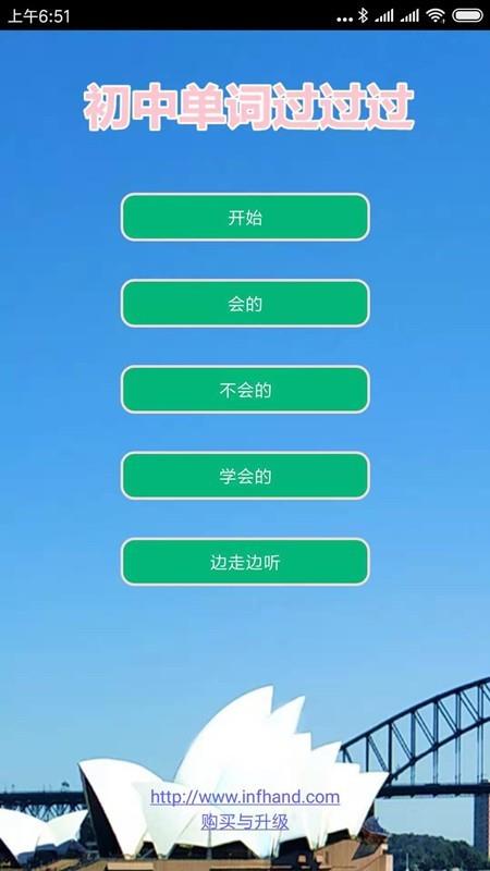 初中单词过过过  v2020.1.13图1